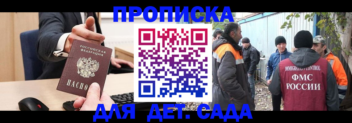 прописка ребенка в Щучье