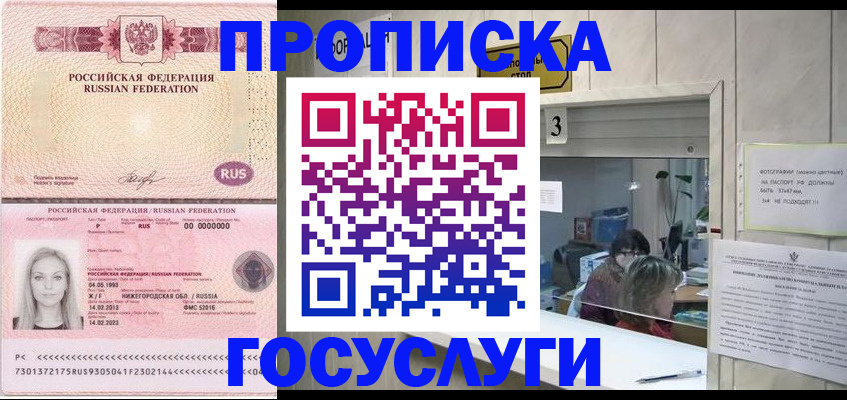 прописка паспорт в Щучье