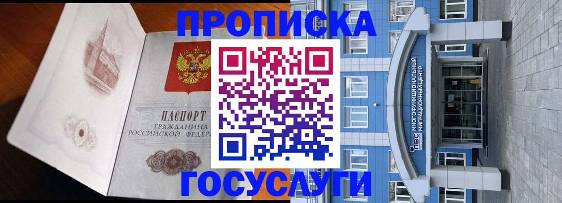 временная регистрация надежно в Щучье